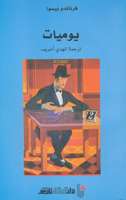 يوميات